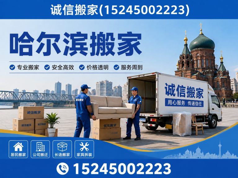 方正县诚信搬家展示图